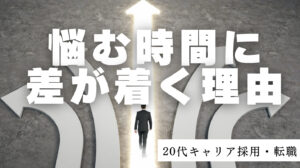 20代向け転職エージェント「キャリサポ」キャリア採用・挫折・キャリアアップ転職・社風を知る・通勤・土日休み・平日休み・転職挫折・転職のタイミング・面接