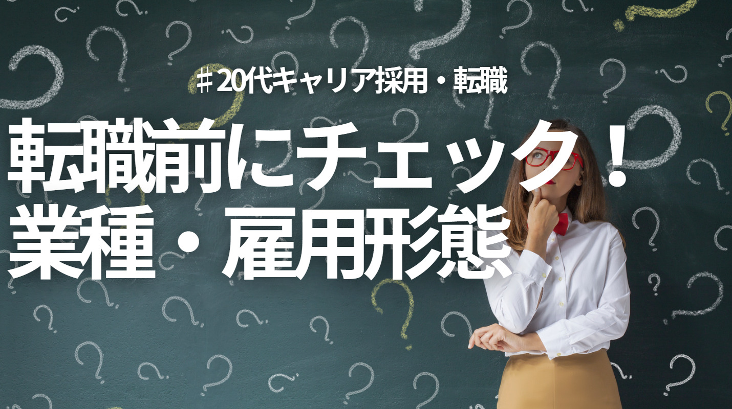 20代向け転職エージェント「キャリサポ」キャリア採用・挫折・キャリアアップ転職・社風を知る・通勤・土日休み・平日休み・転職挫折・転職のタイミング・面接