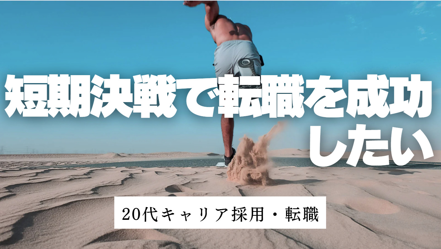 20代向け転職エージェント「キャリサポ」キャリア採用・挫折・キャリアアップ転職・社風を知る・通勤・土日休み・平日休み・転職挫折・転職のタイミング・面接