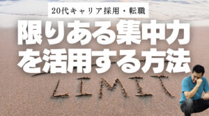 20代向け転職エージェント「キャリサポ」キャリア採用・挫折・キャリアアップ転職・社風を知る・通勤・土日休み・平日休み・転職挫折・転職のタイミング・面接