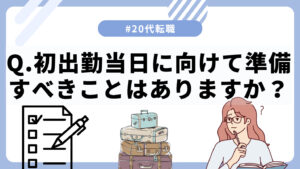 20代向け転職エージェント「キャリサポ」キャリア採用・挫折・キャリアアップ転職・社風を知る・通勤・土日休み・平日休み・転職挫折・転職のタイミング・面接