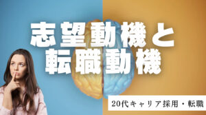 20代向け転職エージェント「キャリサポ」キャリア採用・挫折・キャリアアップ転職・社風を知る・通勤・土日休み・平日休み・転職挫折・転職のタイミング・面接