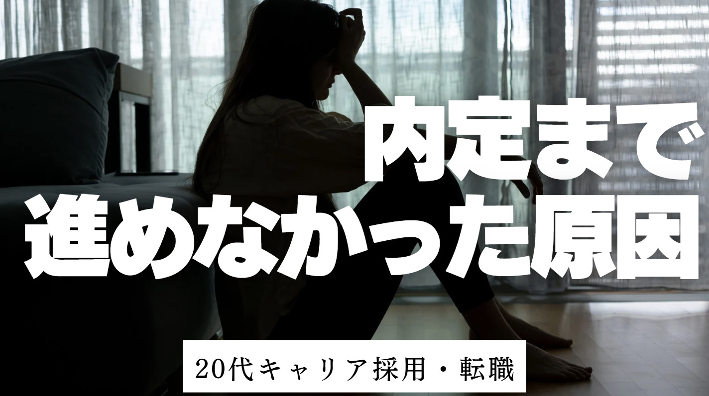 20代向け転職エージェント「キャリサポ」キャリア採用・挫折・キャリアアップ転職・社風を知る・通勤・土日休み・平日休み・転職挫折・転職のタイミング・面接