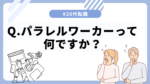 20代向け転職エージェント「キャリサポ」キャリア採用・挫折・キャリアアップ転職・社風を知る・通勤・土日休み・平日休み・転職挫折・転職のタイミング・面接