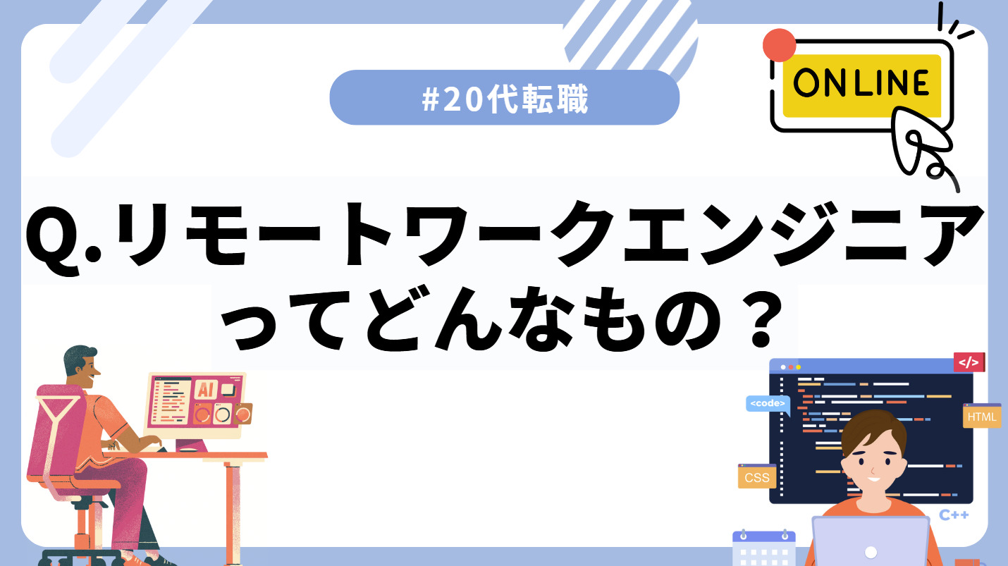 20代向け転職エージェント「キャリサポ」キャリア採用・挫折・キャリアアップ転職・社風を知る・通勤・土日休み・平日休み・転職挫折・転職のタイミング・面接