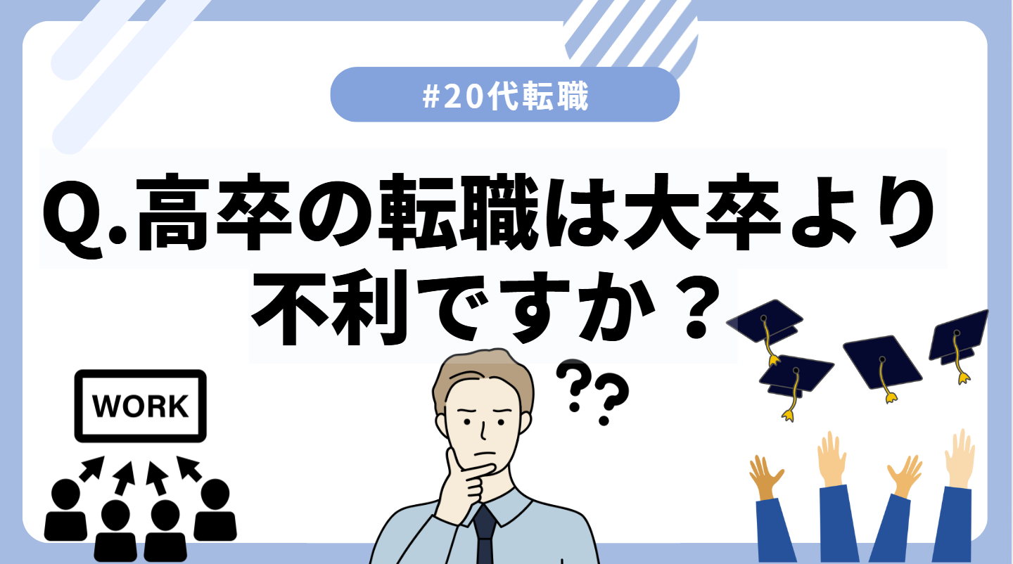 20代向け転職エージェント「キャリサポ」キャリア採用・挫折・キャリアアップ転職・社風を知る・通勤・土日休み・平日休み・転職挫折・転職のタイミング・面接