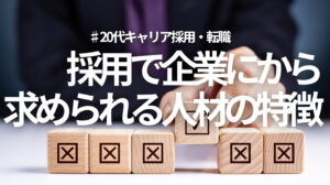 20代向け転職エージェント「キャリサポ」キャリア採用・挫折・キャリアアップ転職・社風を知る・通勤・土日休み・平日休み・転職挫折・転職のタイミング・面接