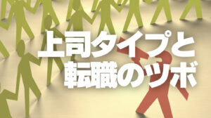 20代向け転職エージェント「キャリサポ」キャリア採用・挫折・キャリアアップ転職・社風を知る・通勤・土日休み・平日休み・転職挫折・転職のタイミング・面接