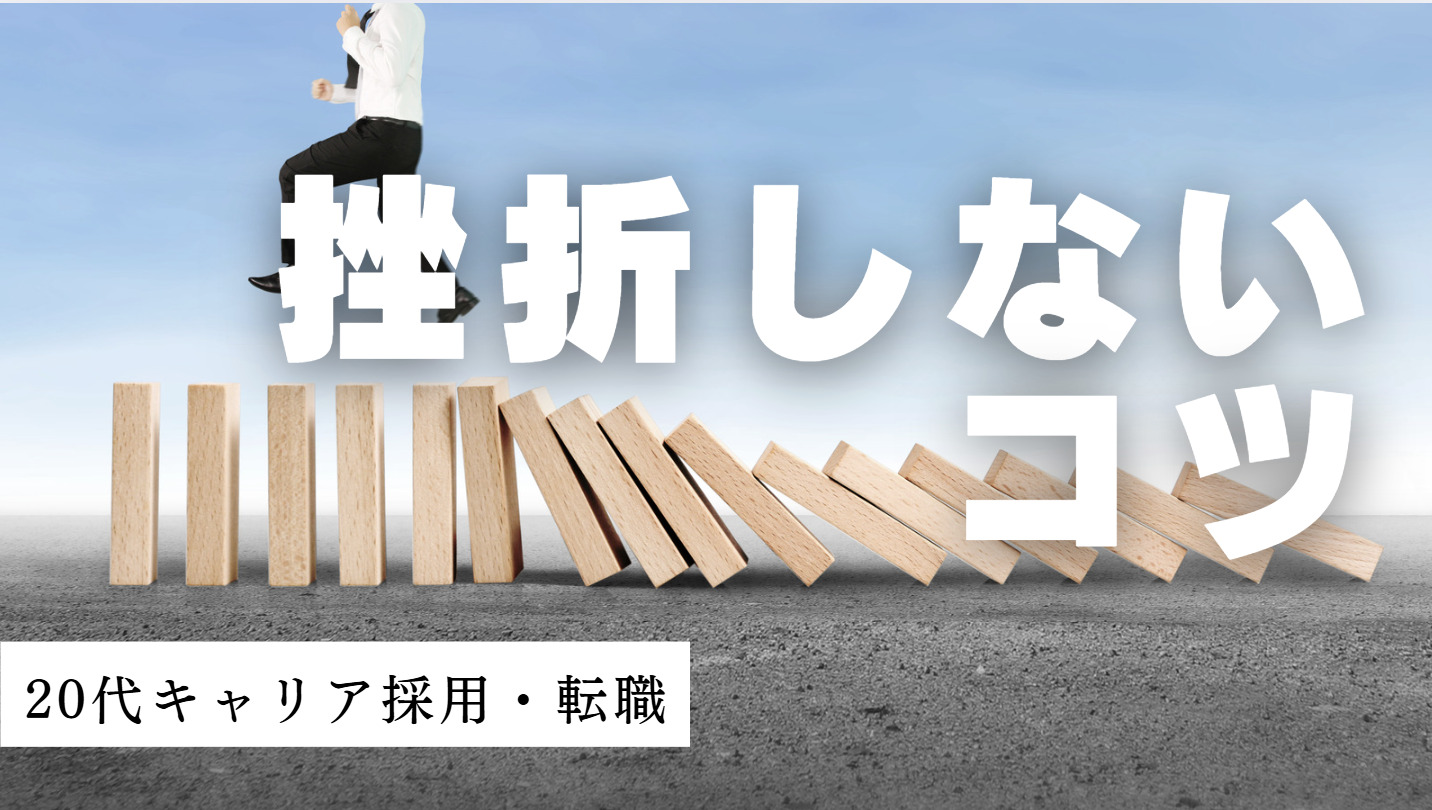 20代向け転職エージェント「キャリサポ」キャリア採用・挫折・キャリアアップ転職・社風を知る・通勤・土日休み・平日休み・転職挫折・転職のタイミング・面接