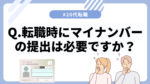 20代向け転職エージェント「キャリサポ」キャリア採用・挫折・キャリアアップ転職・社風を知る・通勤・土日休み・平日休み・転職挫折・転職のタイミング・面接