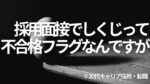 20代向け転職エージェント「キャリサポ」キャリア採用・挫折・キャリアアップ転職・社風を知る・通勤・土日休み・平日休み・転職挫折・転職のタイミング・面接