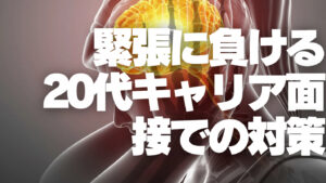 20代向け転職エージェント「キャリサポ」キャリア採用・挫折・キャリアアップ転職・社風を知る・通勤・土日休み・平日休み・転職挫折・転職のタイミング・面接