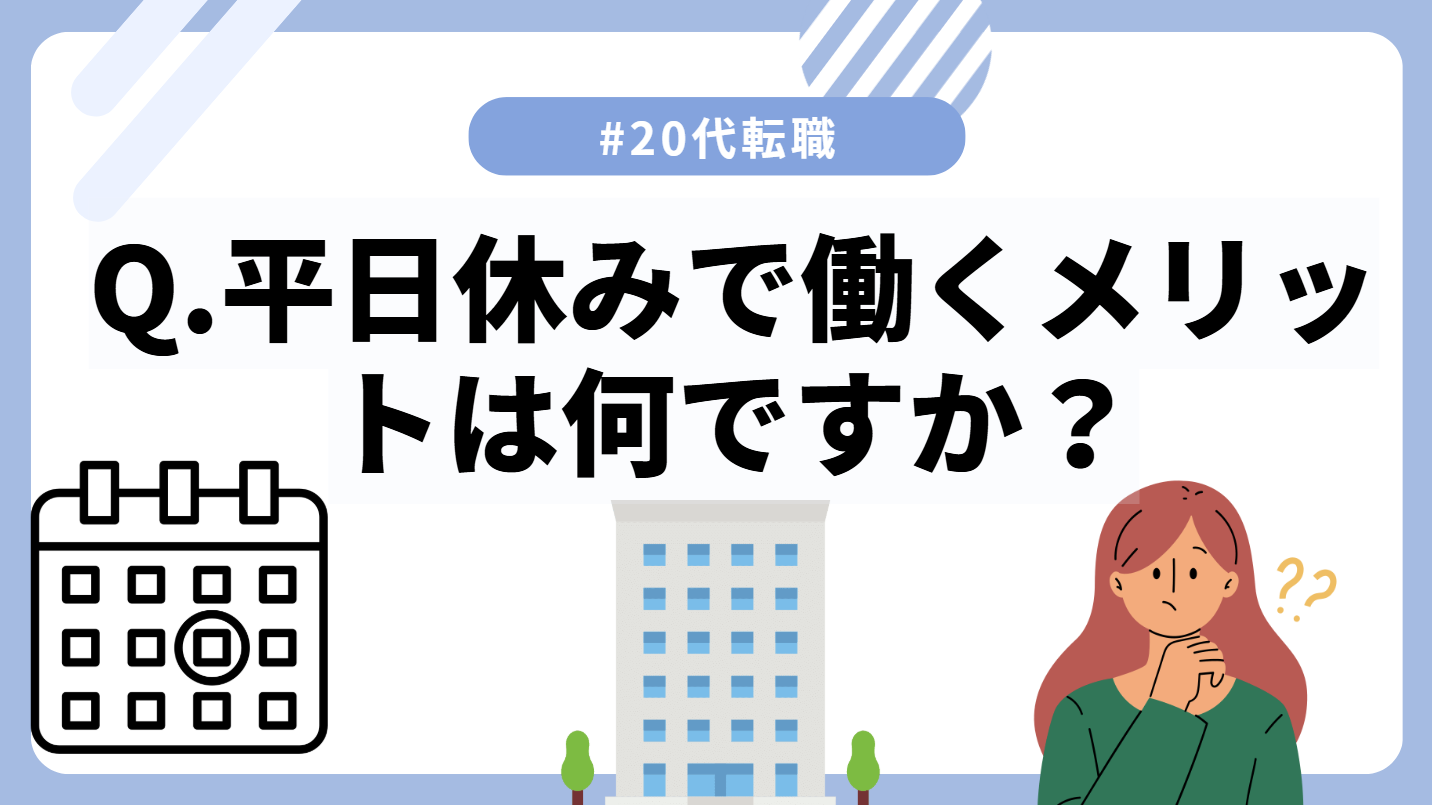 20代向け転職エージェント「キャリサポ」キャリア採用・挫折・キャリアアップ転職・社風を知る・通勤・土日休み・平日休み・転職挫折・転職のタイミング・面接