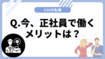 20代向け転職エージェント「キャリサポ」キャリア採用・挫折・キャリアアップ転職・社風を知る・通勤・土日休み・平日休み・転職挫折・転職のタイミング・面接