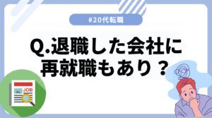 20代向け転職エージェント「キャリサポ」キャリア採用・挫折・キャリアアップ転職・社風を知る・通勤・土日休み・平日休み・転職挫折・転職のタイミング・面接