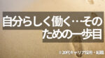 20代向け転職エージェント「キャリサポ」キャリア採用・挫折・キャリアアップ転職・社風を知る・通勤・土日休み・平日休み・転職挫折・転職のタイミング・面接