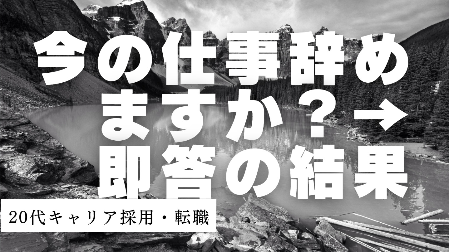 20代向け転職エージェント「キャリサポ」キャリア採用・挫折・キャリアアップ転職・社風を知る・通勤・土日休み・平日休み・転職挫折・転職のタイミング・面接