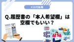 20代向け転職エージェント「キャリサポ」キャリア採用・挫折・キャリアアップ転職・社風を知る・通勤・土日休み・平日休み・転職挫折・転職のタイミング・面接