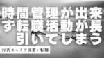 20代向け転職エージェント「キャリサポ」キャリア採用・挫折・キャリアアップ転職・社風を知る・通勤・土日休み・平日休み・転職挫折・転職のタイミング・面接