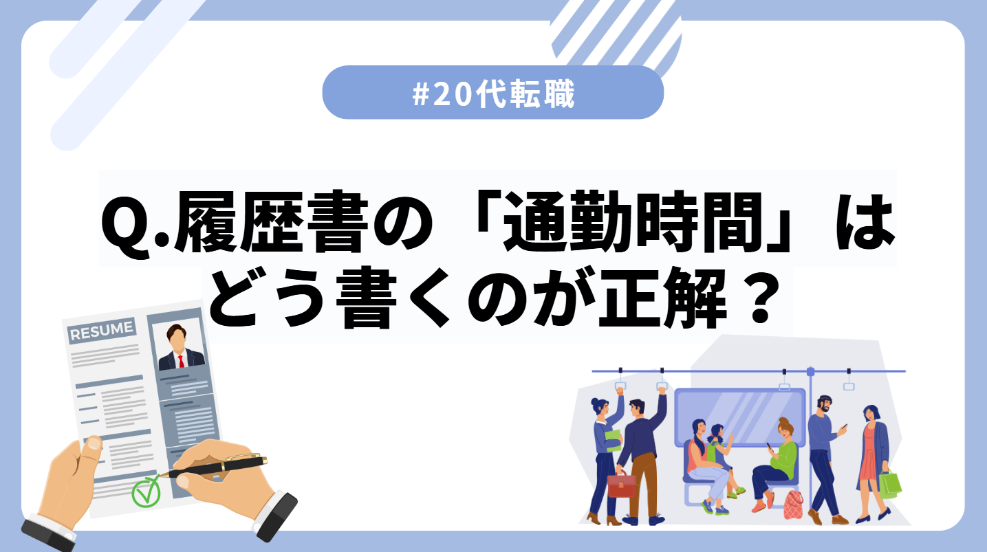 20代向け転職エージェント「キャリサポ」キャリア採用・挫折・キャリアアップ転職・社風を知る・通勤・土日休み・平日休み・転職挫折・転職のタイミング・面接