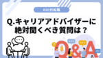 20代向け転職エージェント「キャリサポ」キャリア採用・挫折・キャリアアップ転職・社風を知る・通勤・土日休み・平日休み・転職挫折・転職のタイミング・面接