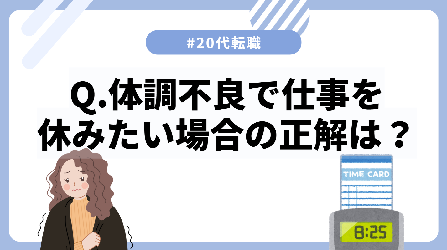 20代向け転職エージェント「キャリサポ」キャリア採用・挫折・キャリアアップ転職・社風を知る・通勤・土日休み・平日休み・転職挫折・転職のタイミング・面接