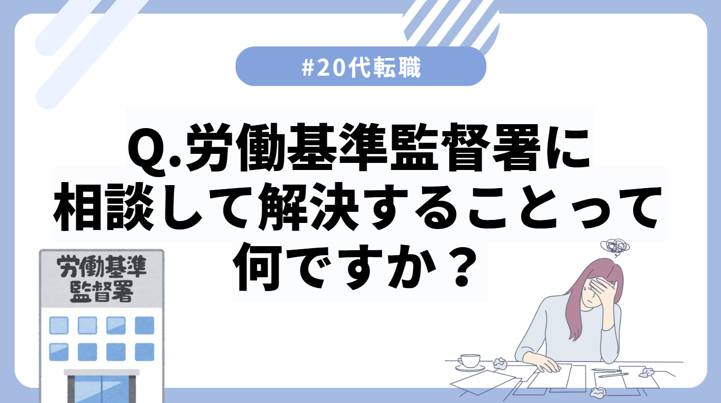 20代向け転職エージェント「キャリサポ」キャリア採用・挫折・キャリアアップ転職・社風を知る・通勤・土日休み・平日休み・転職挫折・転職のタイミング・面接