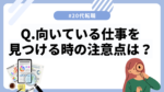 20代向け転職エージェント「キャリサポ」キャリア採用・挫折・キャリアアップ転職・社風を知る・通勤・土日休み・平日休み・転職挫折・転職のタイミング・面接