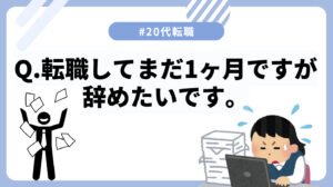 20代向け転職エージェント「キャリサポ」キャリア採用・挫折・キャリアアップ転職・社風を知る・通勤・土日休み・平日休み・転職挫折・転職のタイミング・面接