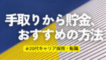 20代向け転職エージェント「キャリサポ」キャリア採用・挫折・キャリアアップ転職・社風を知る・通勤・土日休み・平日休み・転職挫折・転職のタイミング・面接