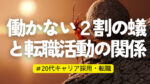 20代向け転職エージェント「キャリサポ」キャリア採用・挫折・キャリアアップ転職・社風を知る・通勤・土日休み・平日休み・転職挫折・転職のタイミング・面接