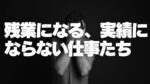 20代向け転職エージェント「キャリサポ」キャリア採用・挫折・キャリアアップ転職・社風を知る・通勤・土日休み・平日休み・転職挫折・転職のタイミング・面接