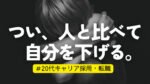 20代向け転職エージェント「キャリサポ」キャリア採用・挫折・キャリアアップ転職・社風を知る・通勤・土日休み・平日休み・転職挫折・転職のタイミング・面接