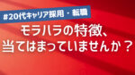 20代向け転職エージェント「キャリサポ」キャリア採用・挫折・キャリアアップ転職・社風を知る・通勤・土日休み・平日休み・転職挫折・転職のタイミング・面接