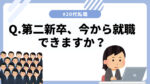 20代向け転職エージェント「キャリサポ」キャリア採用・挫折・キャリアアップ転職・社風を知る・通勤・土日休み・平日休み・転職挫折・転職のタイミング・面接