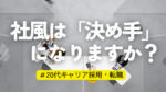 20代向け転職エージェント「キャリサポ」キャリア採用・挫折・キャリアアップ転職・社風を知る・通勤・土日休み・平日休み・転職挫折・転職のタイミング・面接