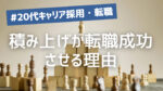 20代向け転職エージェント「キャリサポ」キャリア採用・挫折・キャリアアップ転職・社風を知る・通勤・土日休み・平日休み・転職挫折・転職のタイミング・面接