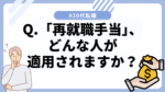 20代向け転職エージェント「キャリサポ」キャリア採用・挫折・キャリアアップ転職・社風を知る・通勤・土日休み・平日休み・転職挫折・転職のタイミング・面接