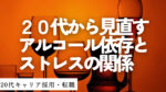 20代向け転職エージェント「キャリサポ」キャリア採用・挫折・キャリアアップ転職・社風を知る・通勤・土日休み・平日休み・転職挫折・転職のタイミング・面接