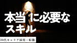 20代向け転職エージェント「キャリサポ」キャリア採用・挫折・キャリアアップ転職・社風を知る・通勤・土日休み・平日休み・転職挫折・転職のタイミング・面接