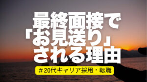 20代向け転職エージェント「キャリサポ」キャリア採用・挫折・キャリアアップ転職・社風を知る・通勤・土日休み・平日休み・転職挫折・転職のタイミング・面接