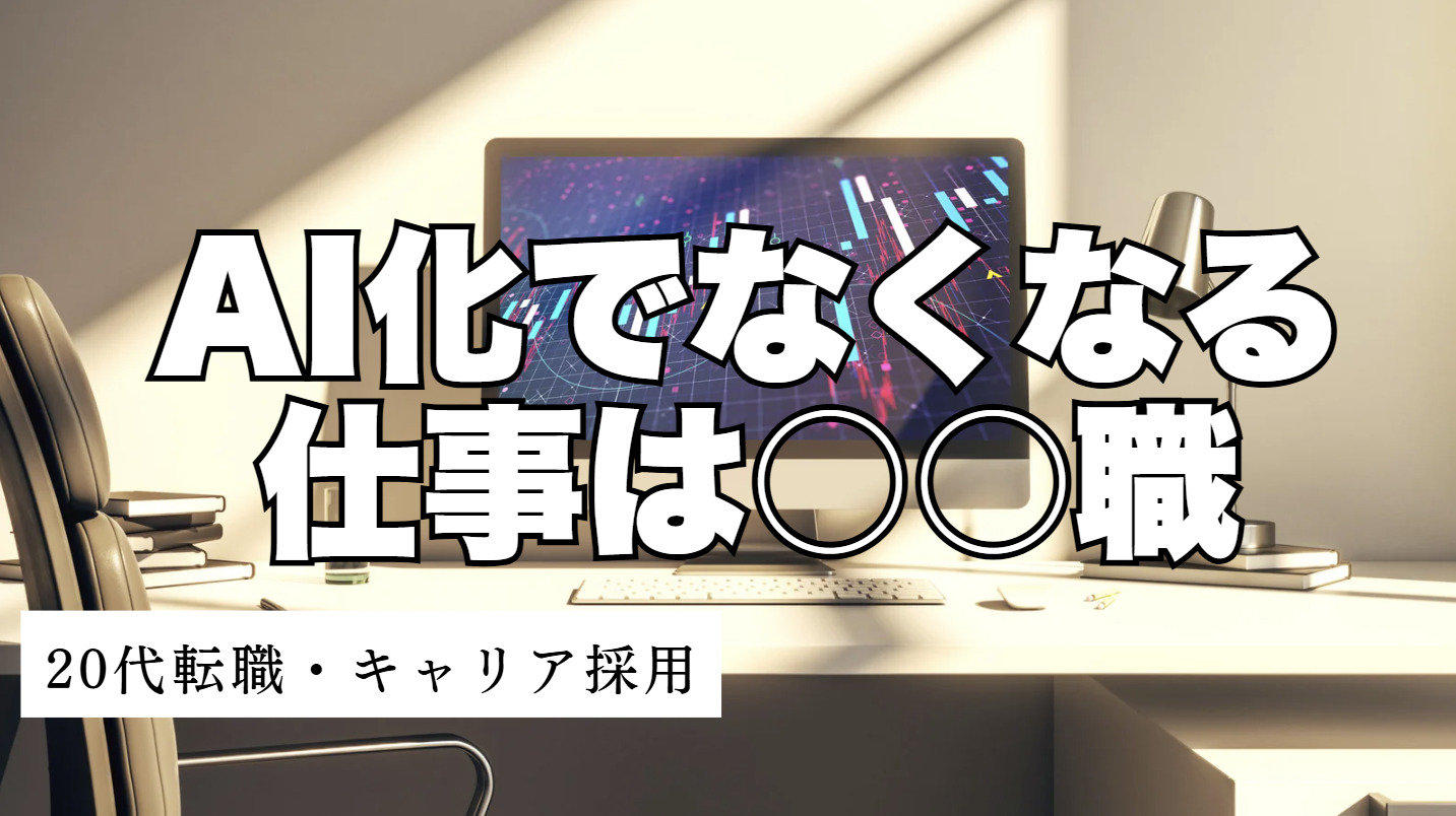20代向け転職エージェント「キャリサポ」キャリア採用・挫折・キャリアアップ転職・社風を知る・通勤・土日休み・平日休み・転職挫折・転職のタイミング・面接