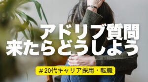 20代向け転職エージェント「キャリサポ」キャリア採用・挫折・キャリアアップ転職・社風を知る・通勤・土日休み・平日休み・転職挫折・転職のタイミング・面接