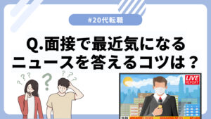20代向け転職エージェント「キャリサポ」キャリア採用・挫折・キャリアアップ転職・社風を知る・通勤・土日休み・平日休み・転職挫折・転職のタイミング・面接