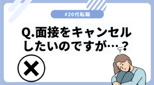 20代向け転職エージェント「キャリサポ」キャリア採用・挫折・キャリアアップ転職・社風を知る・通勤・土日休み・平日休み・転職挫折・転職のタイミング・面接