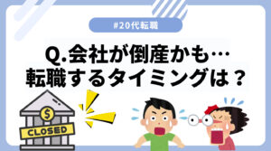 20代向け転職エージェント「キャリサポ」キャリア採用・挫折・キャリアアップ転職・社風を知る・通勤・土日休み・平日休み・転職挫折・転職のタイミング・面接