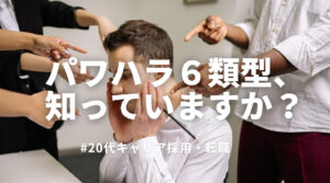 20代向け転職エージェント「キャリサポ」キャリア採用・挫折・キャリアアップ転職・社風を知る・通勤・土日休み・平日休み・転職挫折・転職のタイミング・面接