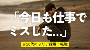 20代向け転職エージェント「キャリサポ」キャリア採用・挫折・キャリアアップ転職・社風を知る・通勤・土日休み・平日休み・転職挫折・転職のタイミング・面接