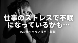 20代向け転職エージェント「キャリサポ」キャリア採用・挫折・キャリアアップ転職・社風を知る・通勤・土日休み・平日休み・転職挫折・転職のタイミング・面接