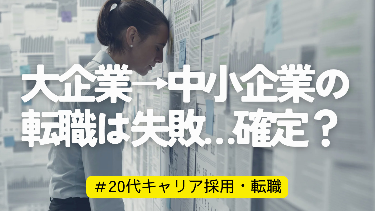 20代向け転職エージェント「キャリサポ」キャリア採用・挫折・キャリアアップ転職・社風を知る・通勤・土日休み・平日休み・転職挫折・転職のタイミング・面接